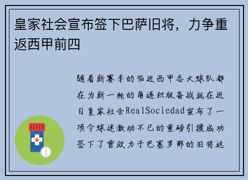 皇家社会宣布签下巴萨旧将，力争重返西甲前四