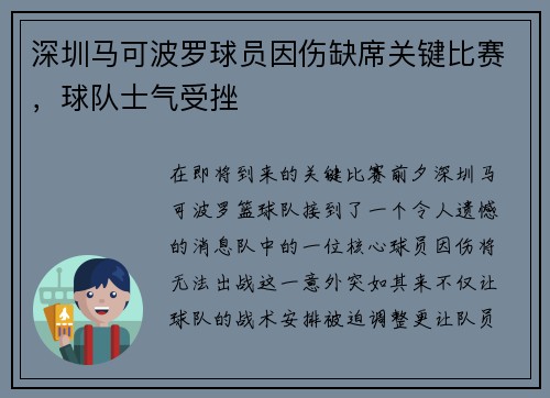 深圳马可波罗球员因伤缺席关键比赛，球队士气受挫
